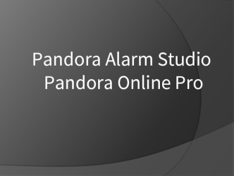 Компания PandoraAlarm
