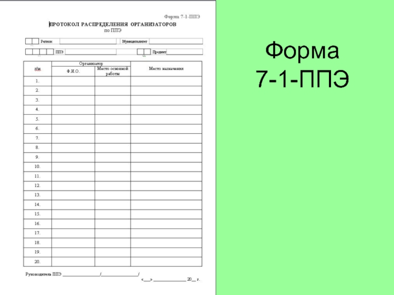 Форма 7 8 9. Форма 7. Форма 7 на квартиру что это. Форма 7 где получить. Форма 7 и форма 9.