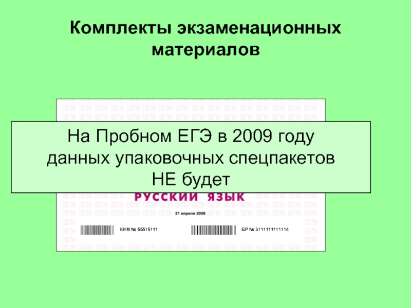 Комплект экзаменационных материалов.