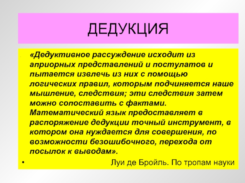 Правила дедуктивного вывода. Недедуктивное рассуждение. Дедуктивный вывод. Пример дедуктивного рассуждения. Дедуктивное мышление.