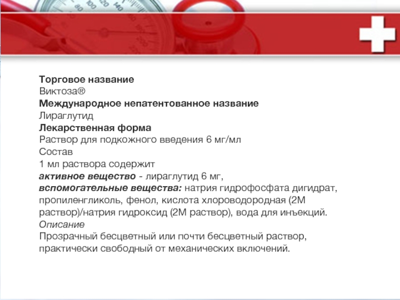 Глюкагоноподобный пептид-1 в терапии сахарного диабета 2-го типа