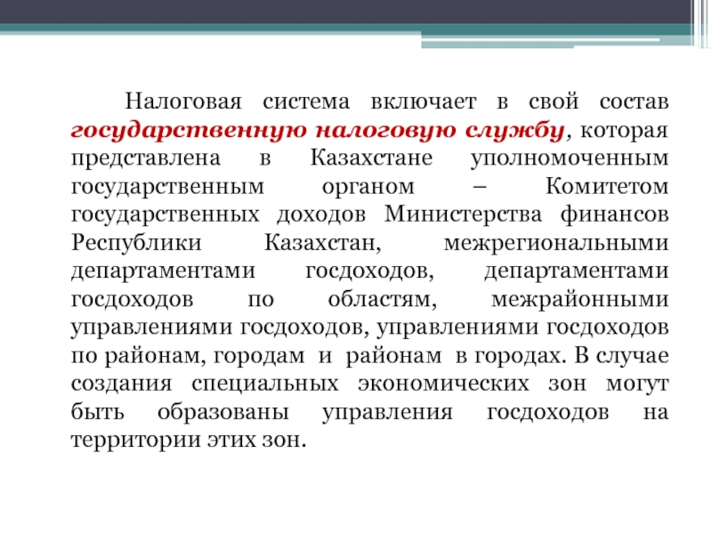 Реферат: Налоговая система Республики Казахстан 3