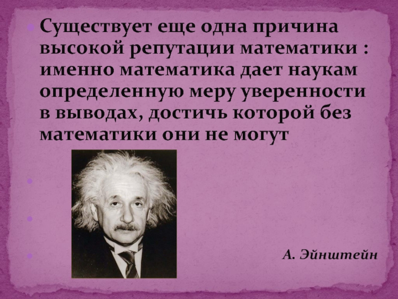 Понимать меру. Какой IQ У Эйнштейна. Скьюэль какие бывают ещё.