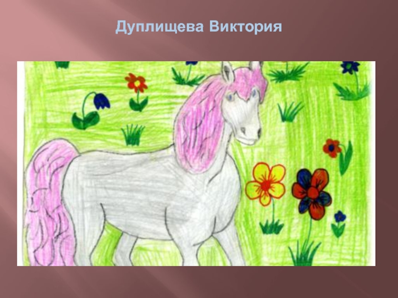 Конь с розовой гривой рисунок. Рисунок к произведению конь с розовой гривой. Конь с розовой гривой раскраска. Интеллект карта по коню с розовой гривой.