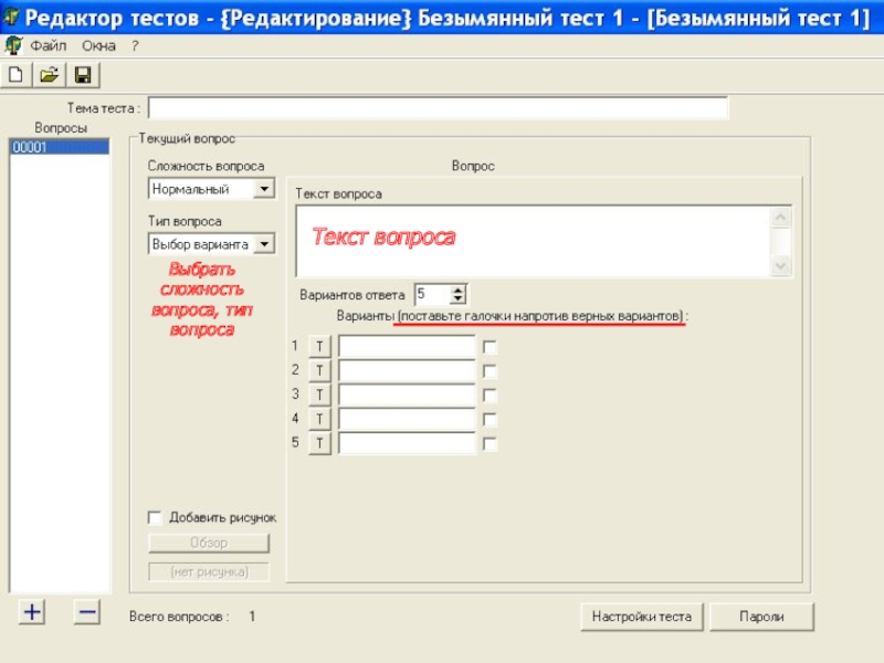 Редактор теста. Тестовые оболочки. Тест оболочки это программы. 7. Тест & редактор. Графическая тестовая оболочка.