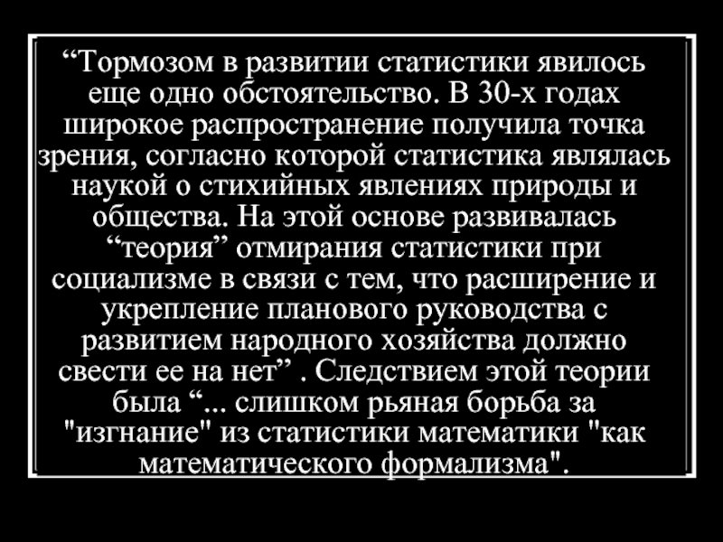 Точка зрения согласно которой. Согласно официальной точки зрения статистика является.