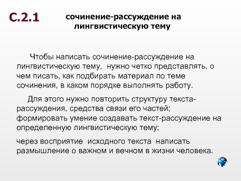 Презентация на тему сочинение рассуждение на лингвистическую тему