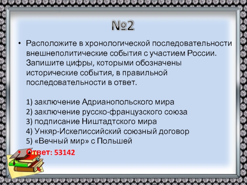 Расположите в хронологической последовательности события берлинская конференция создание плана ост