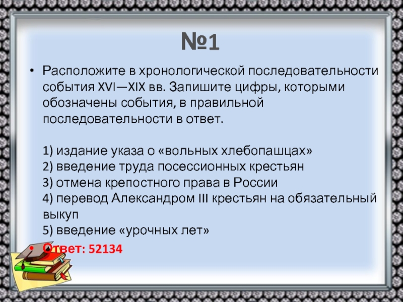 Запишите события в их последовательности. Расположи события в хронологической последовательности. Расположите события в хронологическом. Расположите события в хронологической последовательности. Расположите события в хронологическом порядке.