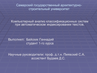 Самарский государственный архитектурно-строительный университет