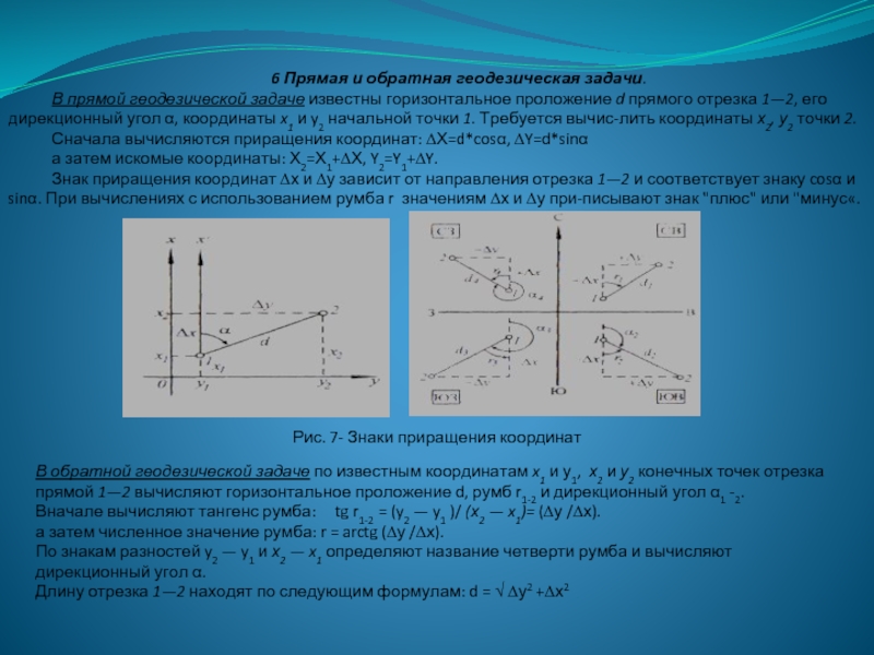 Вычисление координат геодезия