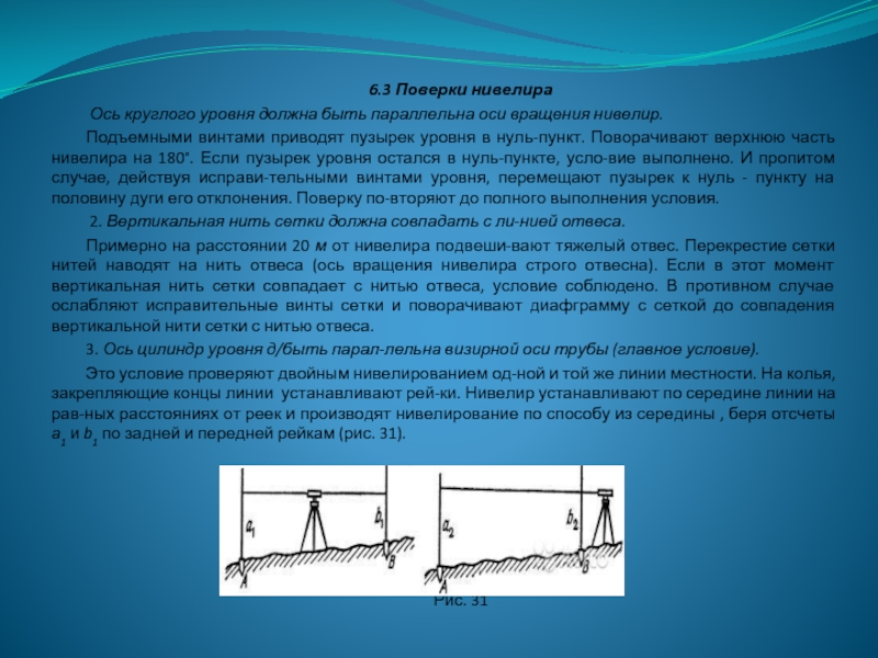 Схема форстнера нивелир