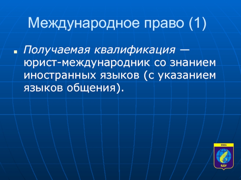 Язык указание. Юрист-международник и дипломат разница.