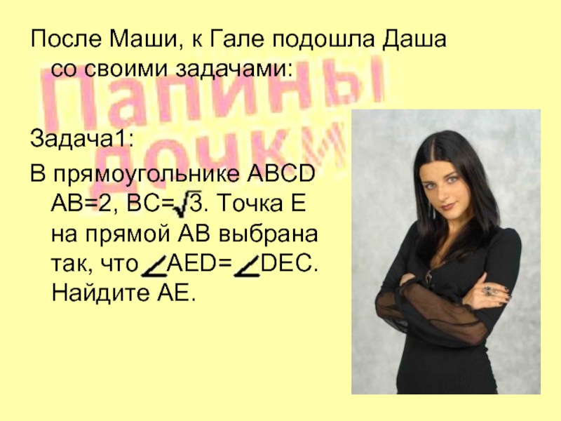 Маша после 9 класса. Маша к словарь. Амираниани презентация. Галя подойди.