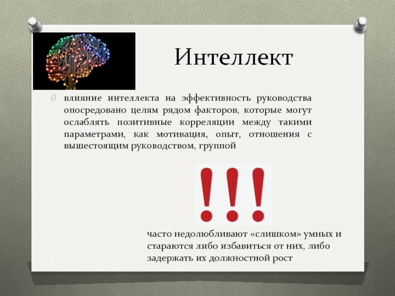 Как разум влияет на человека. Влияние на интеллект. Факторы влияющие на интеллект. Какие факторы влияют на интеллект. Группа факторов влияющих на интеллект.