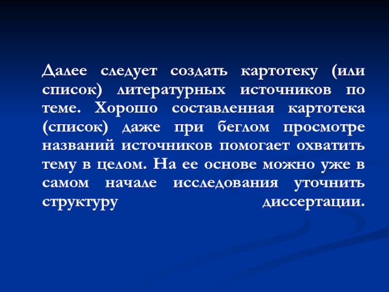 Далее следует. Разработал как следует.