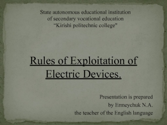 Rules of exploitation of electric devices