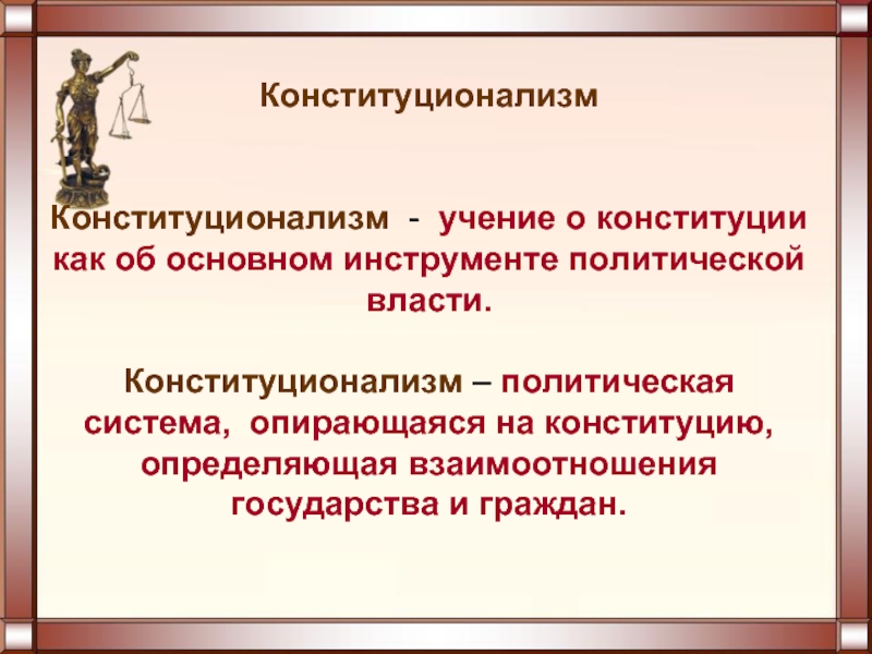 Составьте схему элементов конституционализма охарактеризуйте их