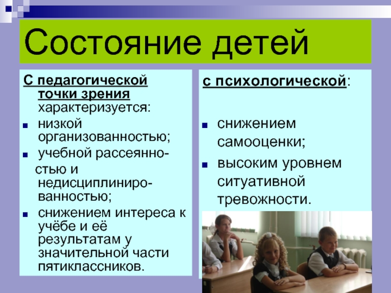 Педагогической точки зрения современного. Ребенок с педагогической точки зрения. Педагогической точки зрения дошкольников. Характеристика класса с педагогической точки зрения. С научной точки зрения является ты пятиклассник ребенком.