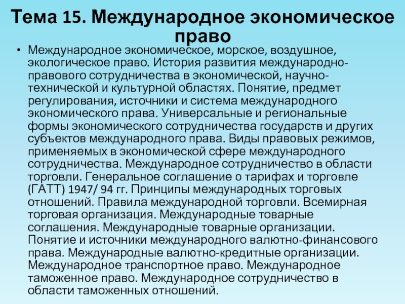 Вопросы международно правового сотрудничества