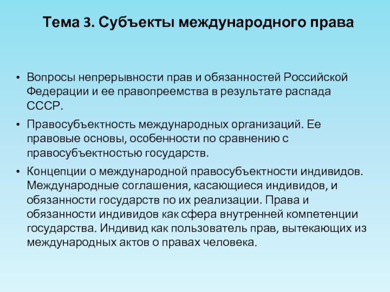 Реферат: Международное право в ХХI веке