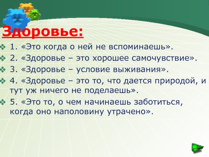 Здоровье. Здоровье 2а. Условия здоровья. Количество здоровья это.