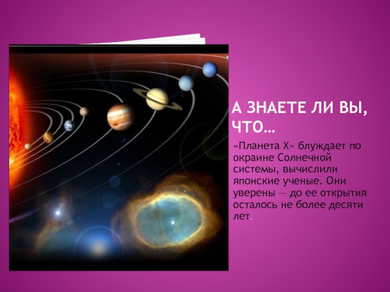 Планеты солнечной системы класс. Интересные факты о солнечной системе. Интересные планеты солнечной системы. Интересные факты планет солнечной системы. Интересное сообщение о солнечной системе.