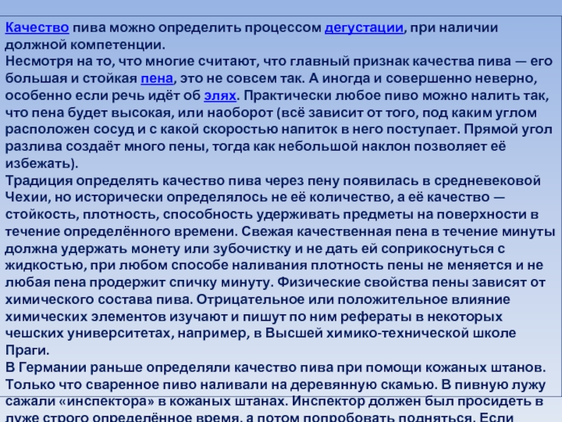 Наличие должный. Что определяют при дегустационном анализе.