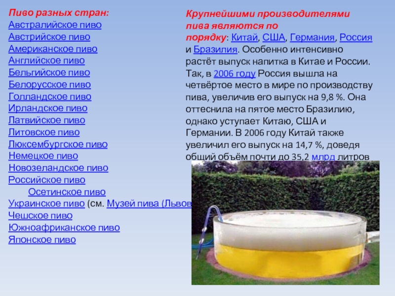 Презентация про пиво на английском