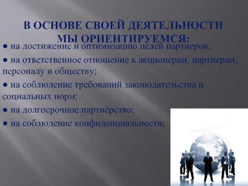 Цели партнеров. Ответственное отношение. Ответственное отношение к работе. Ответственное отношение к практике.