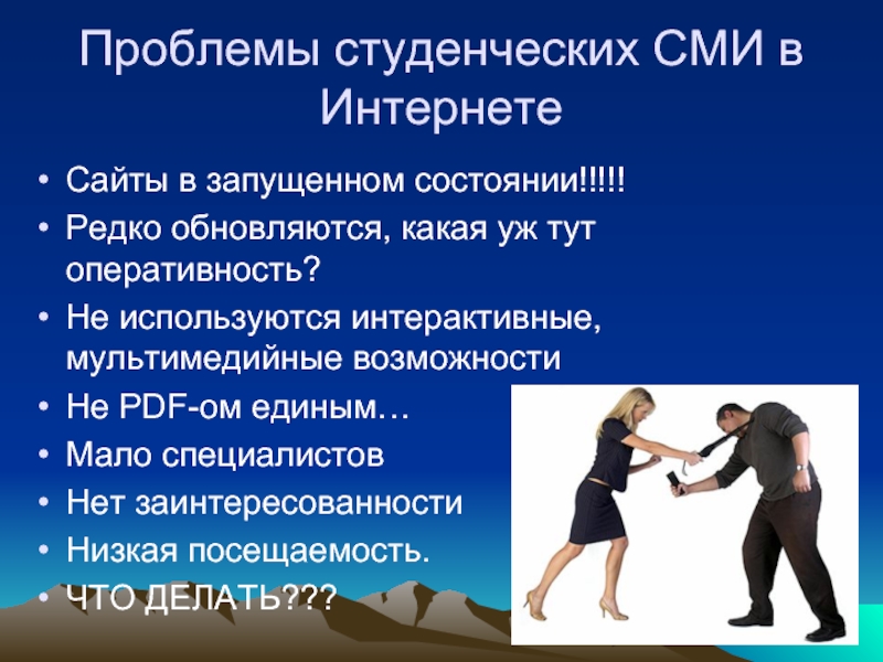 Актуальные проблемы студентов. Проблемы студентов. Проблемы студенчества. Проблемы студенческой семьи. Презентация трудности студентов.