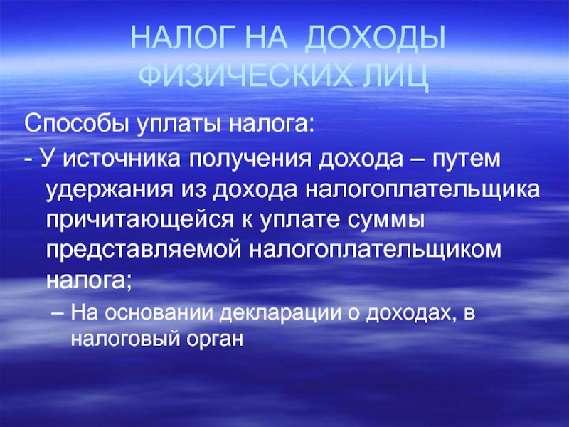 Налог у источника