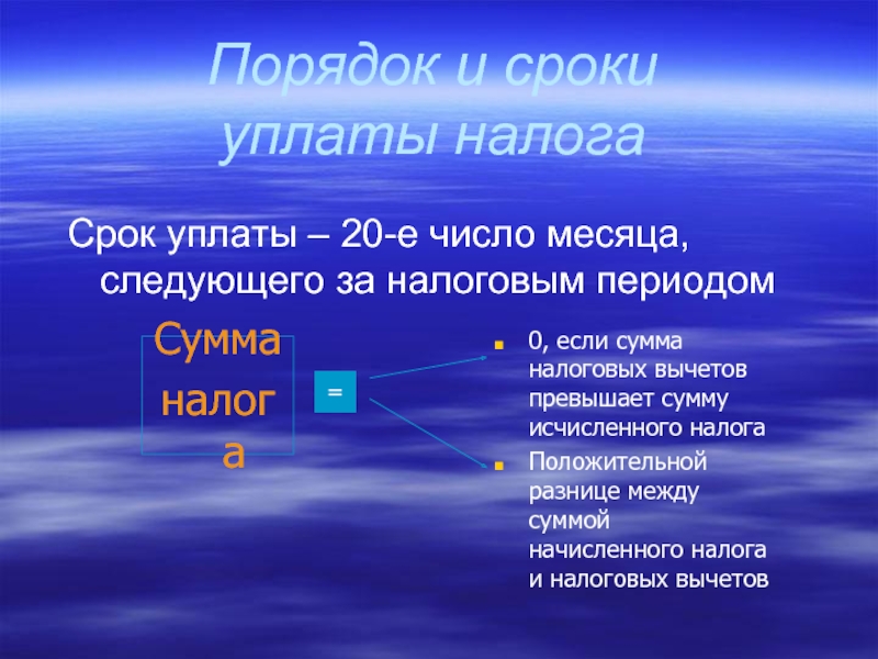 Предстоящий налоговый период. Косвенные налоги срок уплаты. Количественный налог.