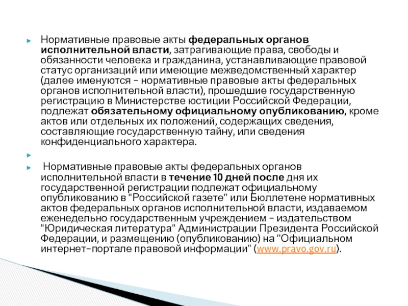 Официальное опубликование проектов нормативных правовых актов в российской федерации