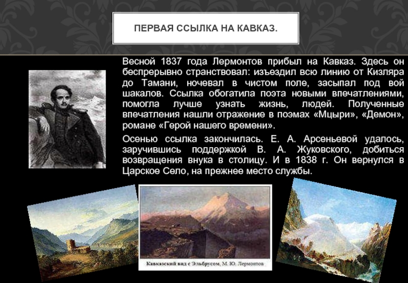 Кавказ произведения кратко