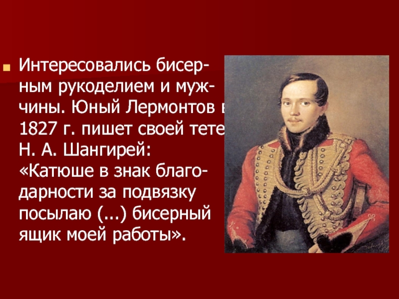 Молодой лермонтов. Лермонтов 1827. Юный Лермонтов. Факты о Лермонтове.