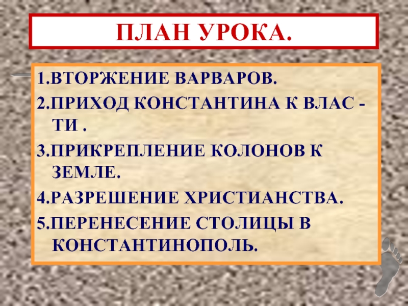 Римская империя при константине краткий пересказ