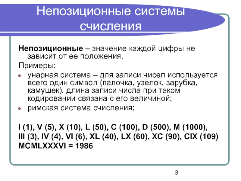 Системы счисления делятся на