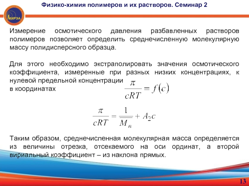 Презентация растворы полимеров