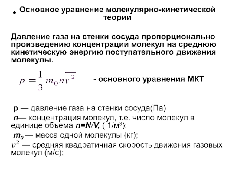 Молекулярно кинетическая теория броуновского движения