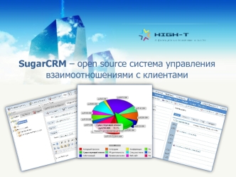 SugarCRM – open source система управления взаимоотношениями с клиентами