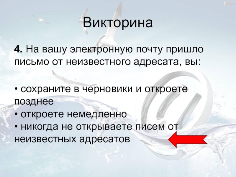 Пришло письмо от неизвестного адресата. Письмо от неизвестного адресата. Письмо адресат неизвестен. Письмо от неизвестного адресата электронная почта. Неизвестный адресат.