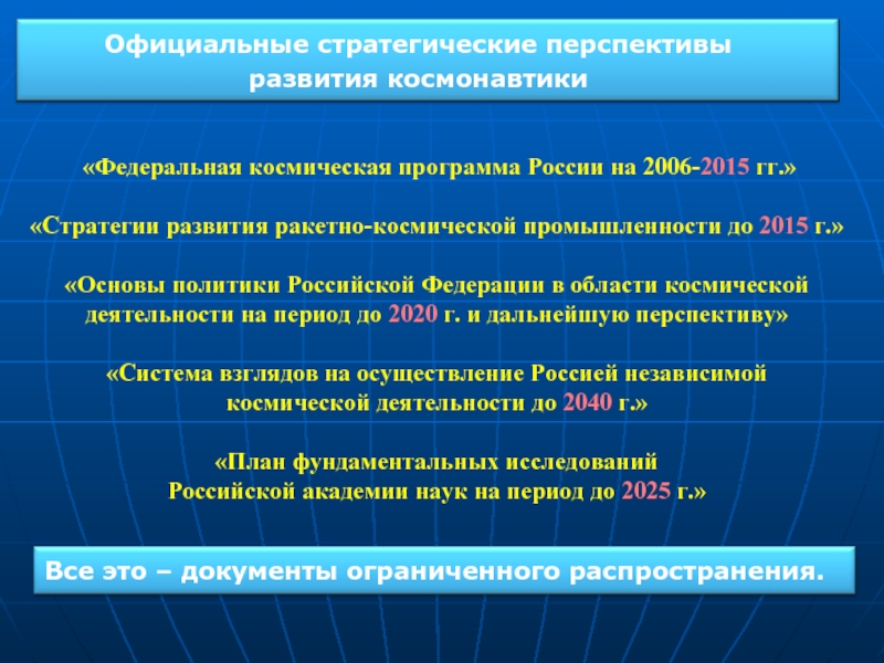 Перспективы развития космонавтики презентация