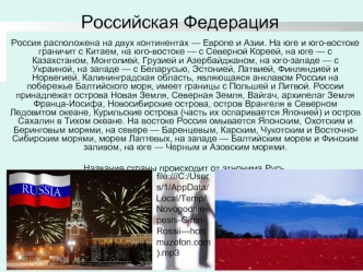 Российская Федерация