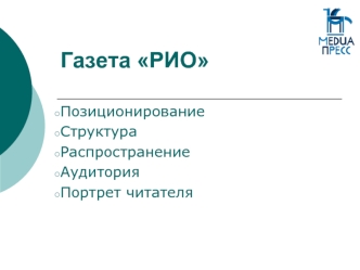 Газета РИО