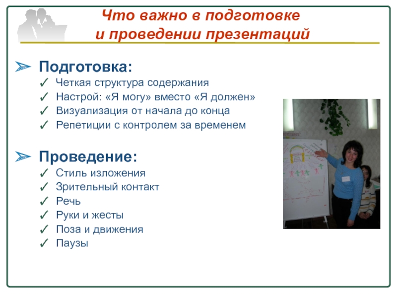 Подготовка презентации студента. Подготовка презентации. Технология подготовки презентации. Этапы подготовки презентации. Проведение презентаций в организациях.