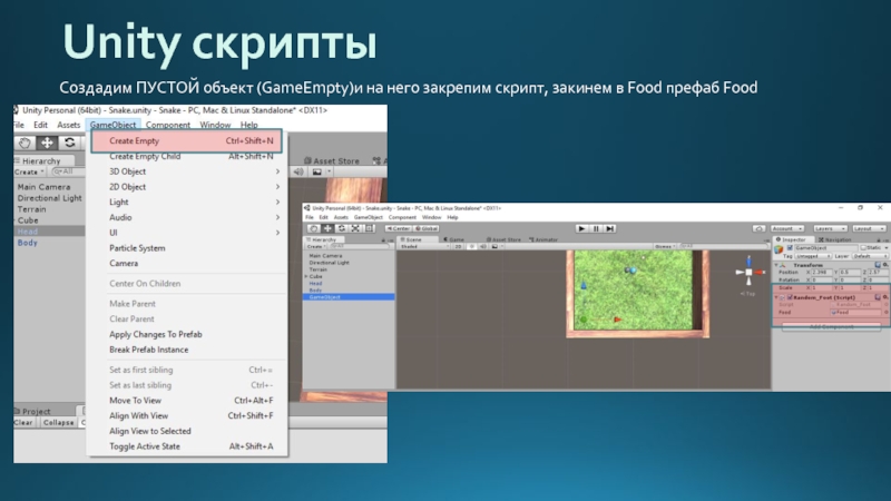 Создать пустую. Скрипты для Юнити. Юнити презентация. Скрипты на Юнити 3д. Unity script.