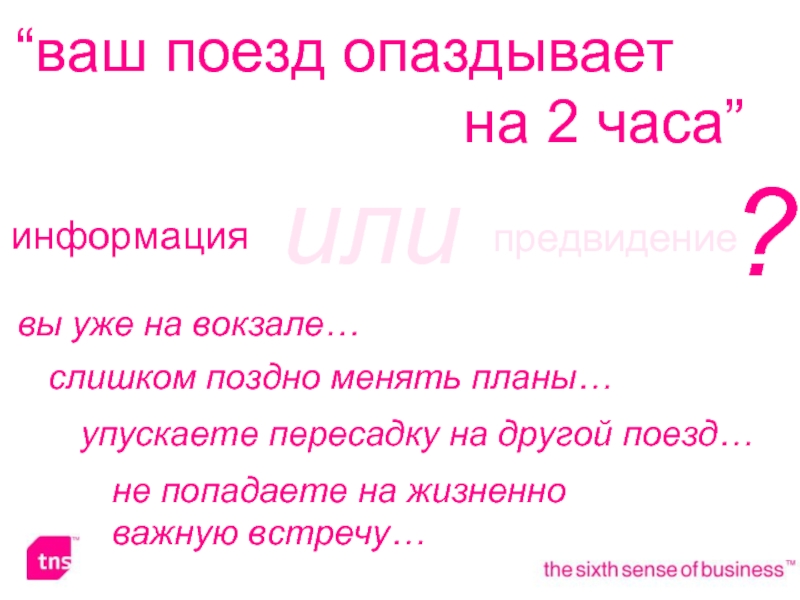 Поезд опаздывал на 1 час