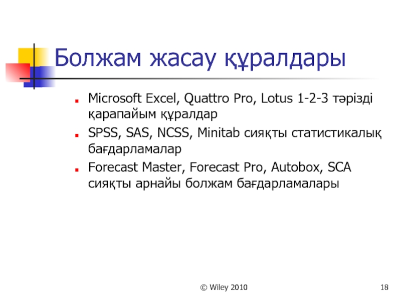 © Wiley 2010 Болжам жасау құралдары Microsoft Excel, Quattro Pro, Lotus 1-2-3 тәрізді қарапайым құралдар SPSS, SAS,