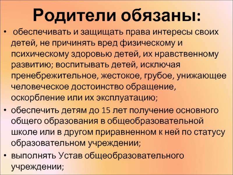 Обязан ли родитель. Родители должны обеспечить детей. Должен ли отец обеспечивать ребенка. Должны ли дети обеспечивать родителей. Отец обязан обеспечить ребенка.